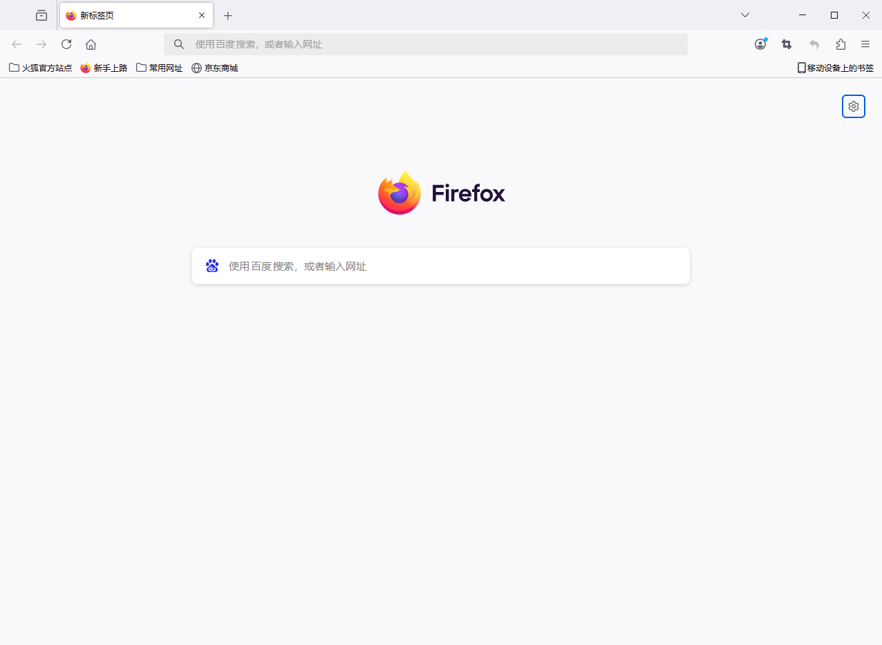 Firefox(火狐浏览器)