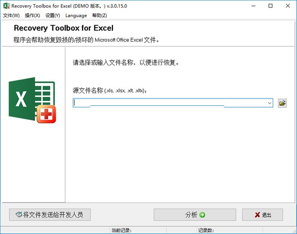 recovery toolbox for excel(excel修复工具)