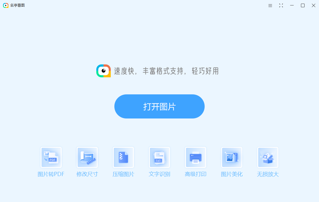 名亭看图(免费使用)