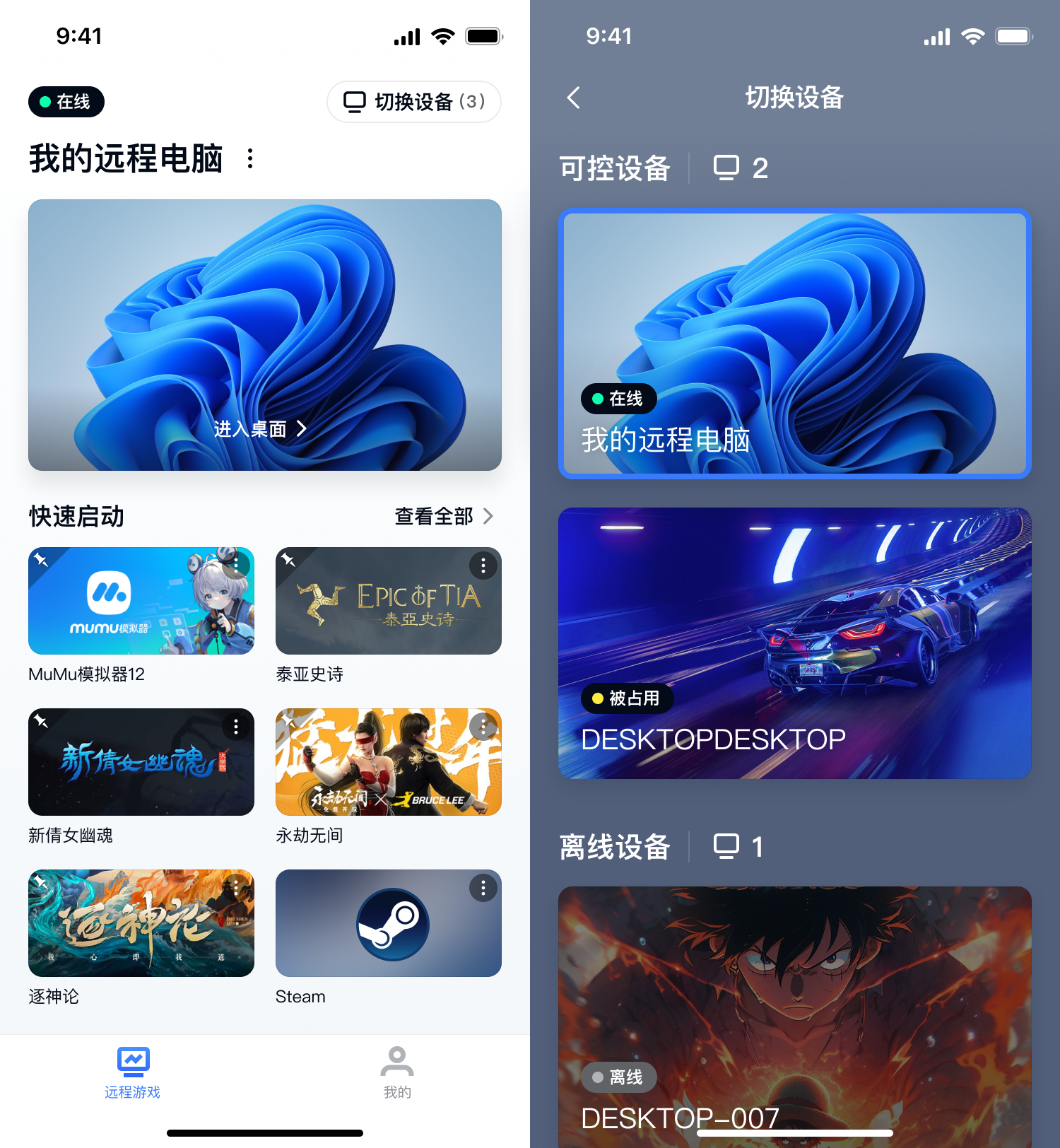 网易UU远程(GameViewer)