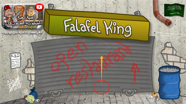 falafel king(沙拉三明治国王)