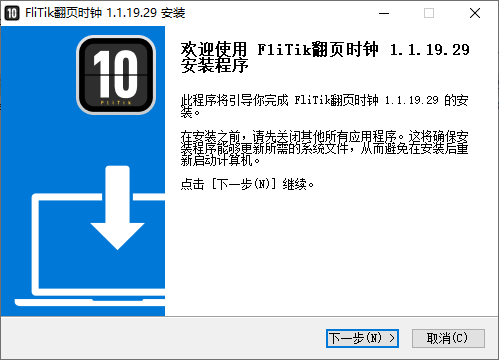 FliTik翻页时钟Windows版