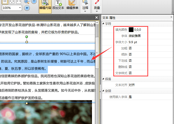 迅捷PDF编辑器最新版