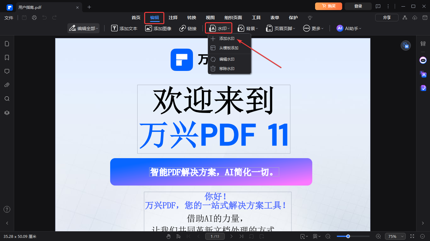 万兴PDF编辑器电脑版