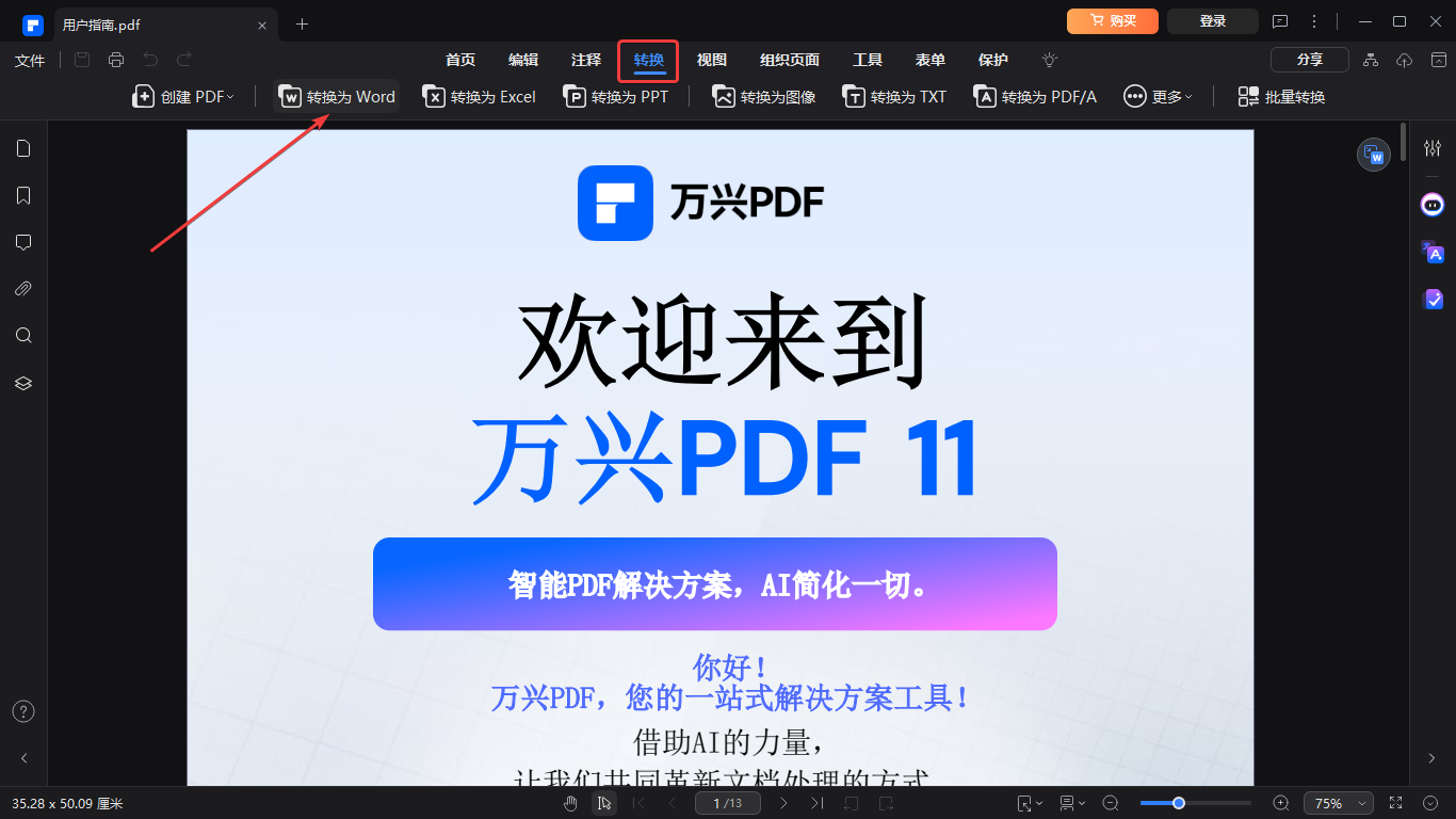 万兴PDF编辑器电脑版