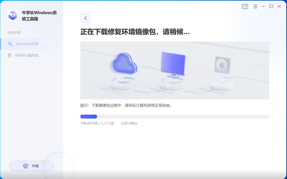 牛学长Windows系统工具箱最新版