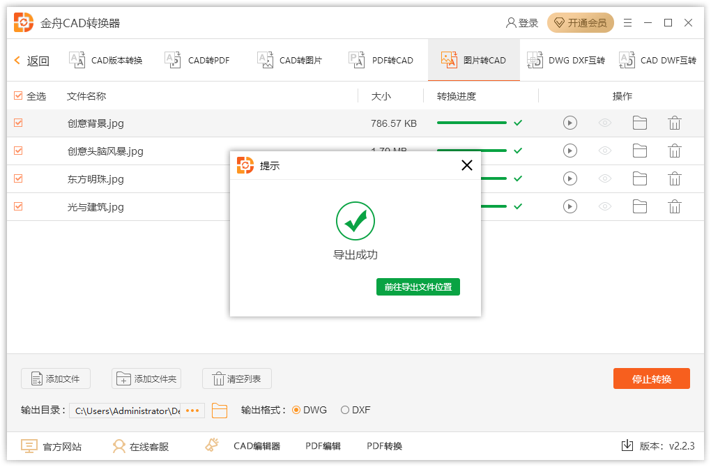 金舟CAD转换器官方版