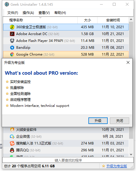 Geek Uninstaller中文版