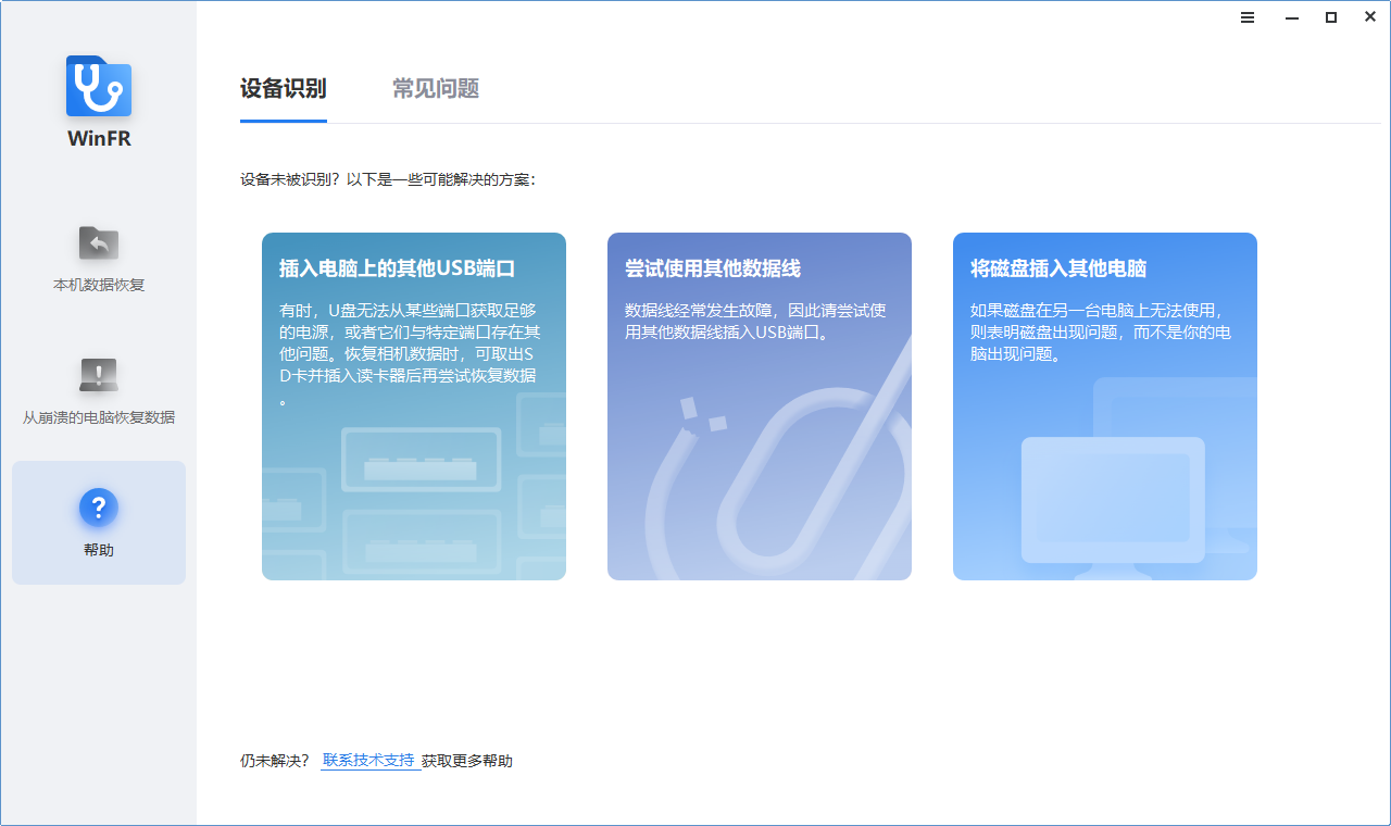 WinFR界面版(数据恢复)