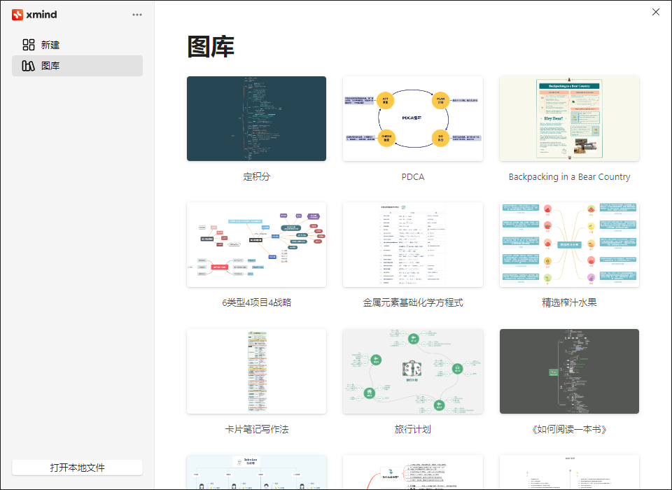 Xmind电脑版