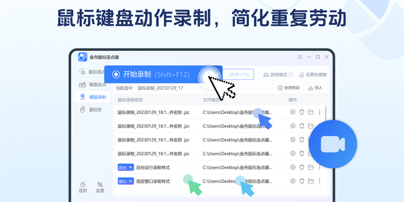 金舟鼠标连点器官方正版