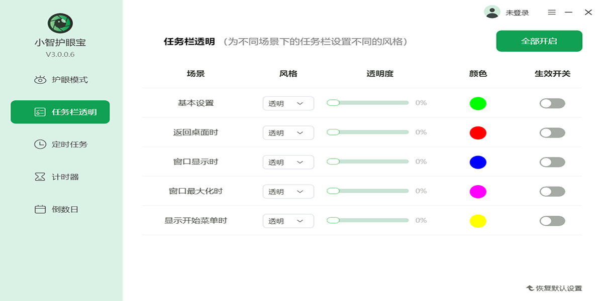 小智护眼宝纯净版