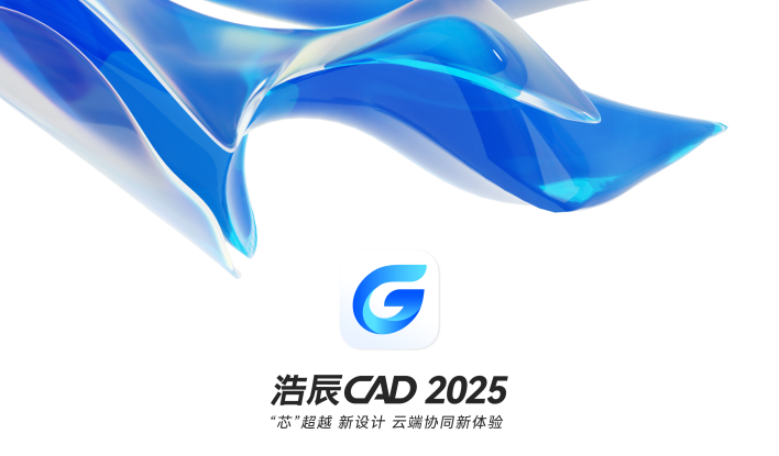 浩辰CAD全新版