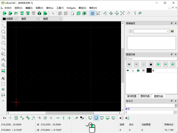 LibreCAD汉语版