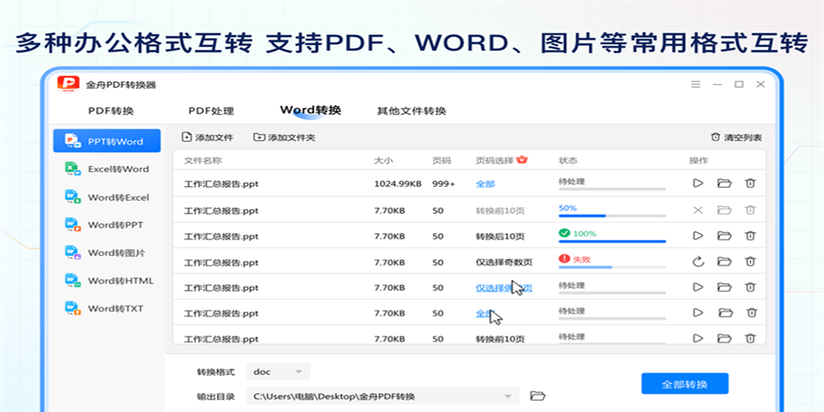 金舟PDF转换器Win版