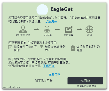 EagleGet猎鹰下载器