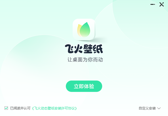 飞火动态壁纸最新版