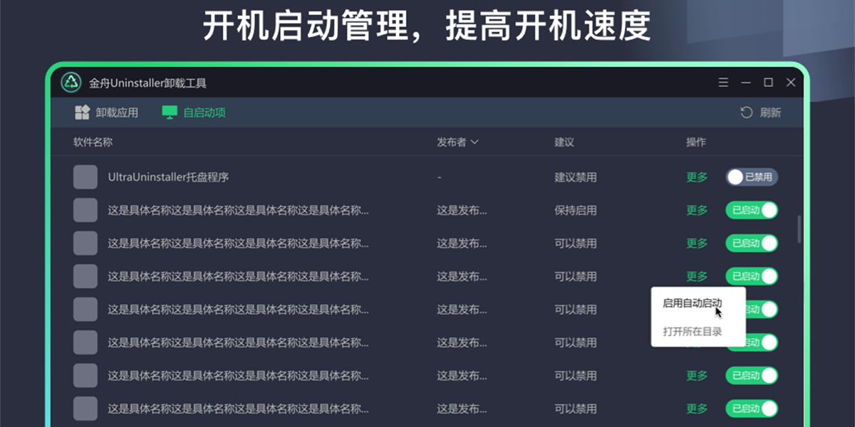 金舟Uninstaller卸载工具升级版