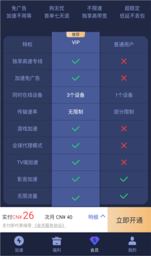 quickfox加速器使用教程2