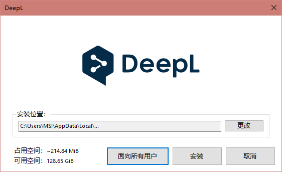 DeepL翻译电脑版