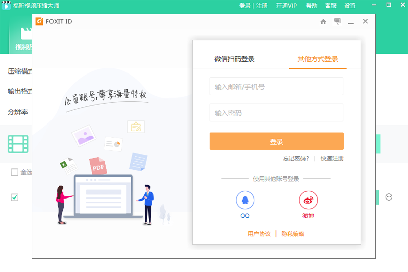 福昕视频压缩大师正式版