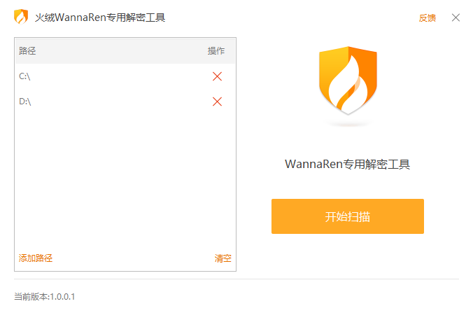 火绒WannaRen专用解密工具专业版