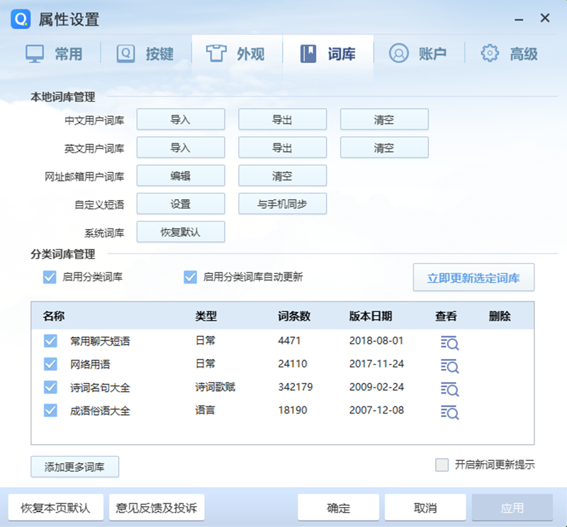 QQ输入法标准版