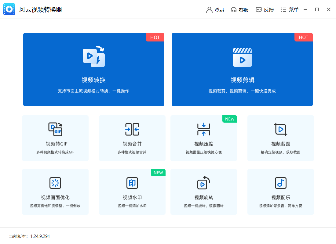 风云视频转换器2025最新版