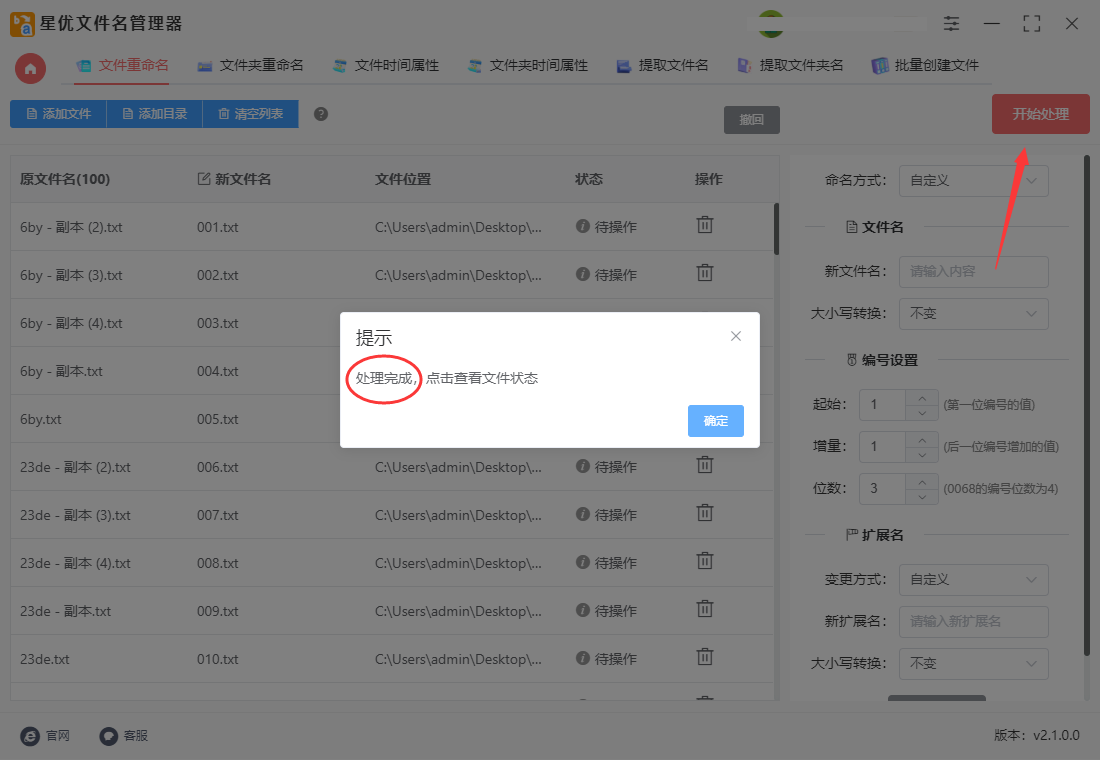 星优文件名管理器(批量重命名)
