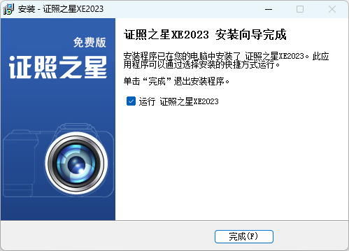 证照之星XE2023