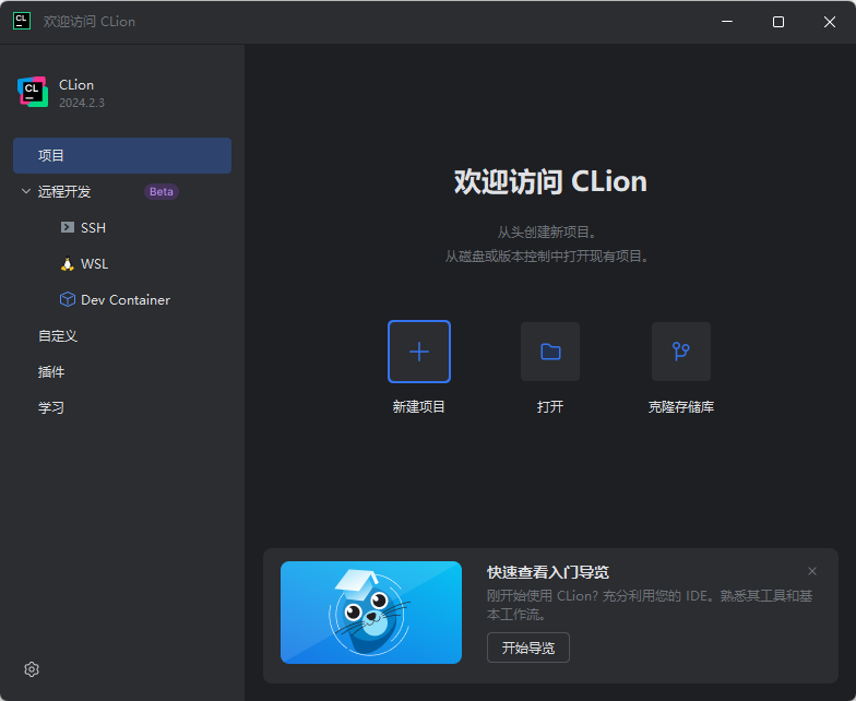 CLion官方版