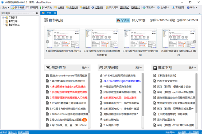 VG自动化神器电脑版