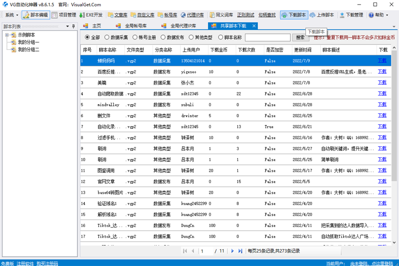 VG自动化神器电脑版