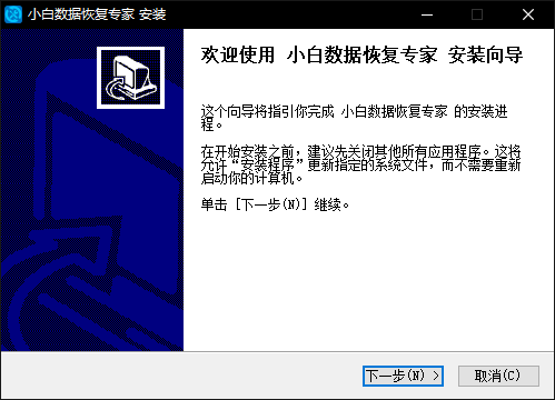 小白数据恢复专家官方版