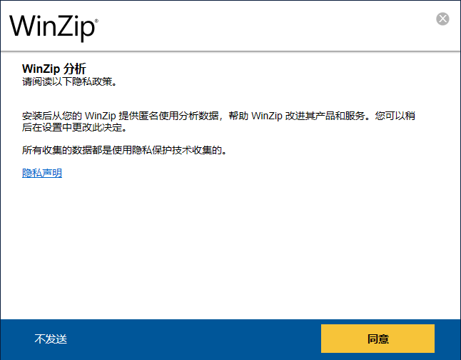 WinZips纯净版