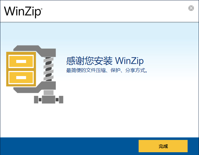 WinZips纯净版