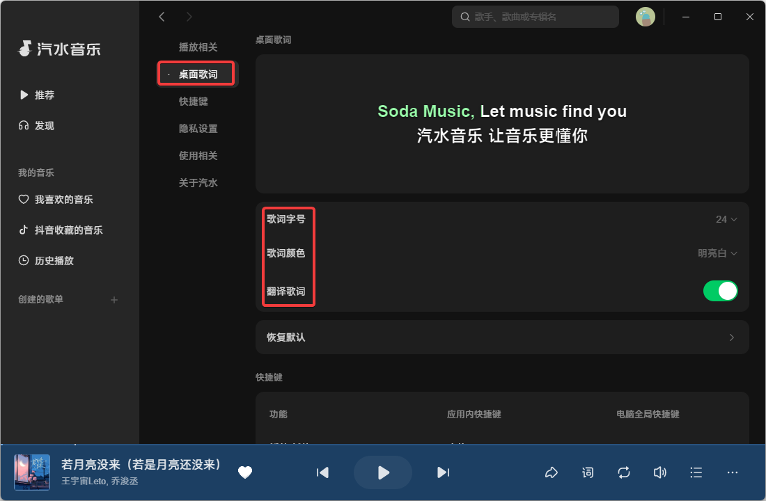 汽水音乐电脑版怎么设置桌面歌词-汽水音乐电脑版设置桌面歌词教程