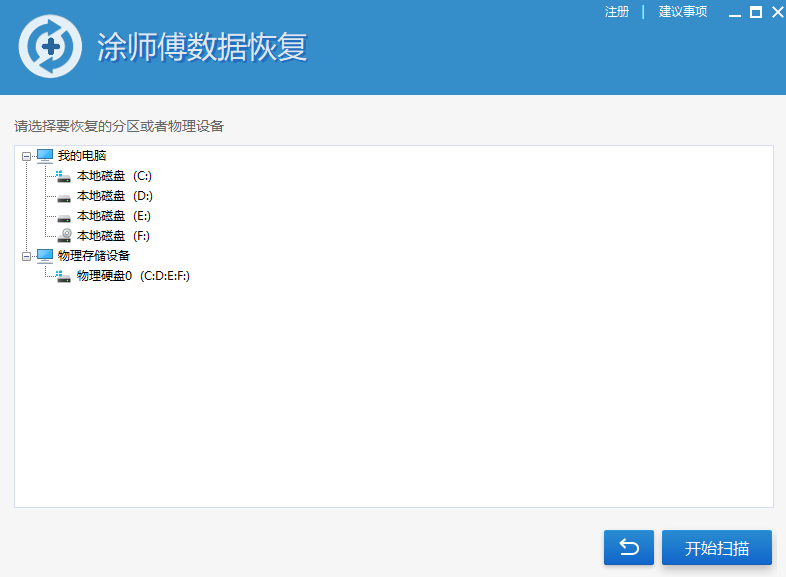 涂师傅数据恢复最新版