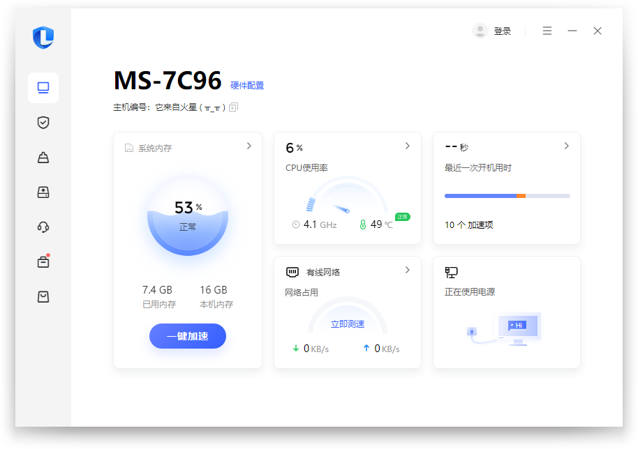 联想电脑管家最新版