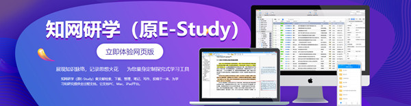 CNKI E-Study电脑版