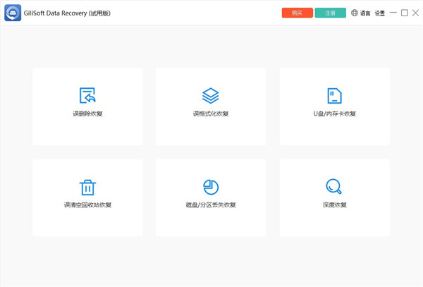 Gilisoft Data Recovery(数据恢复软件)标准版