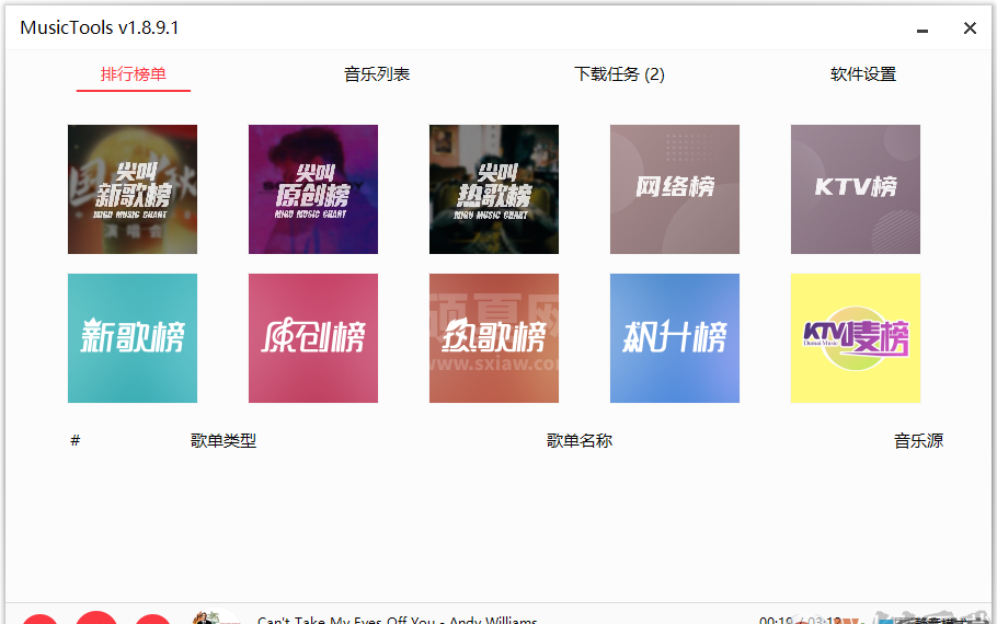 MusicTools(无损MP3音乐下载器)