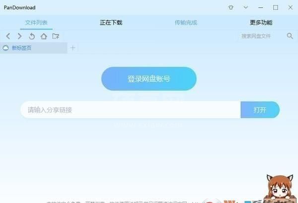 Pan Download(度娘下载器) V2.1.3 绿色版
