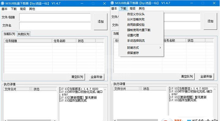 M3U8批量下载器 V1.4.2 绿色版