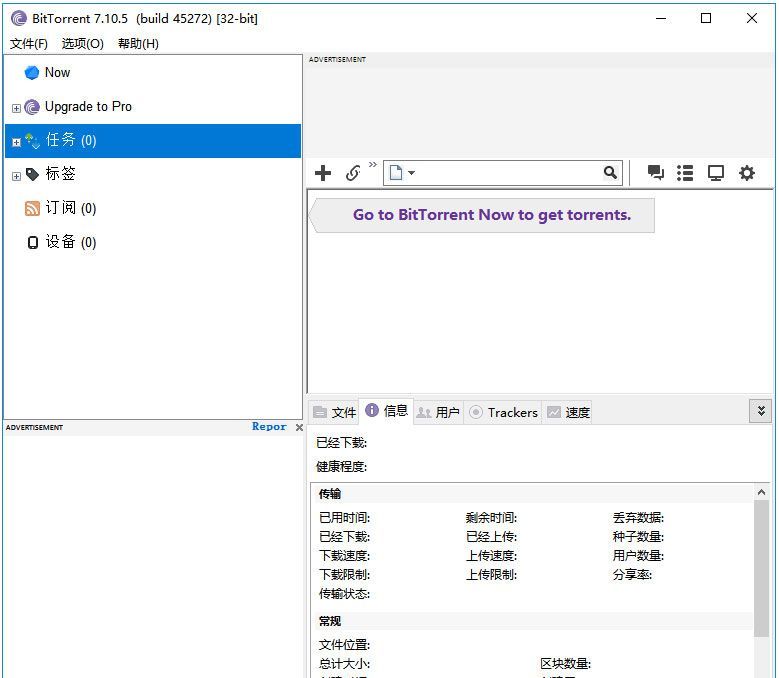 BitTorrent(变态下载) V7.10.5.45272 多国语言版