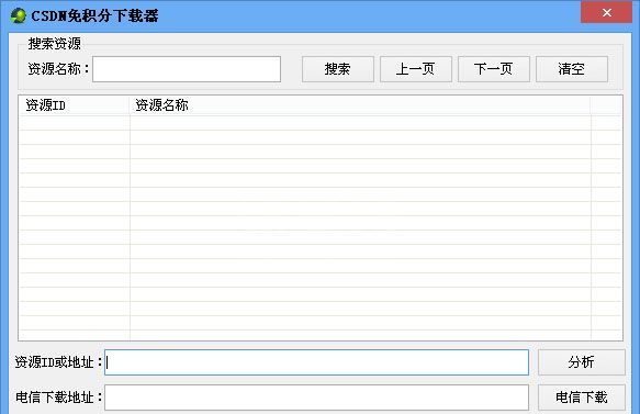 CSDN免积分下载器