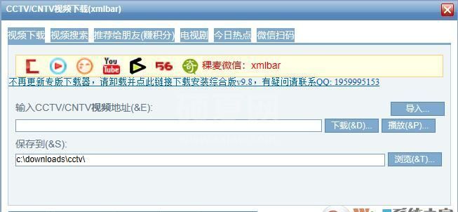 xmlbar下载 CCTV/CNTV视频下载器(xmlbar) v8.5 官方免费安装版