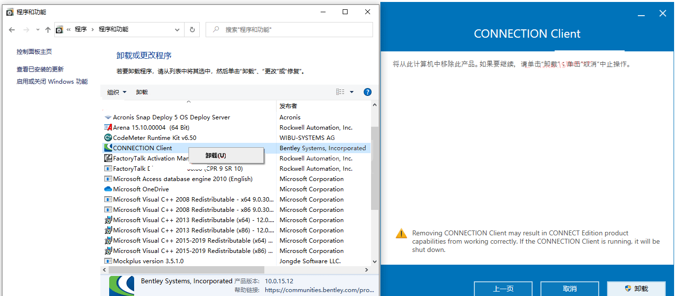 卸载CONNECTIONClient