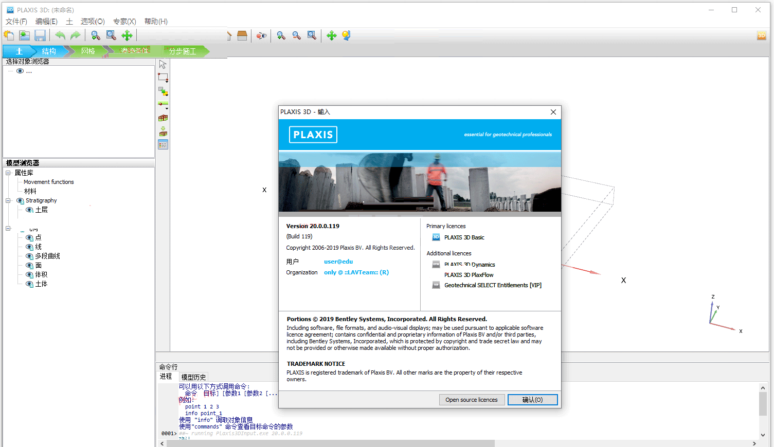 PLAXIS 3D 2020破解版