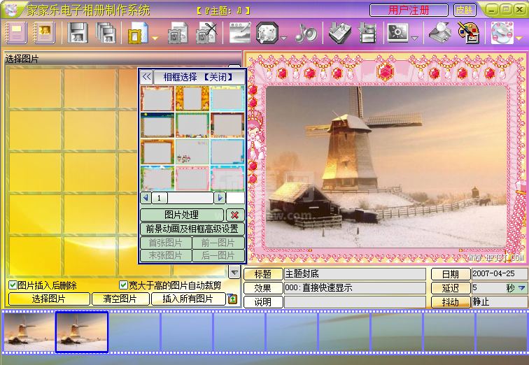 家家乐电子相册制作系统标准版
